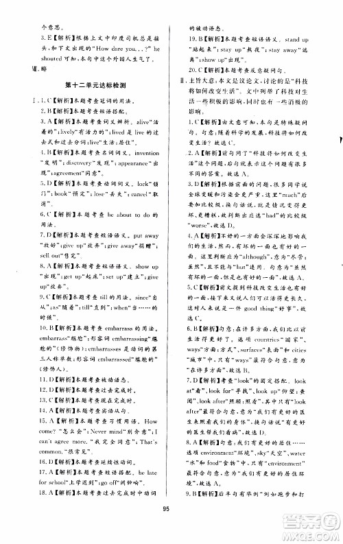 济南出版社2019年新课程学习与检测英语九年级全一册参考答案