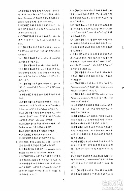 济南出版社2019年新课程学习与检测英语九年级全一册参考答案