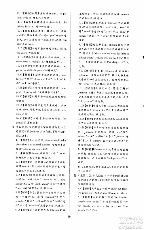 济南出版社2019年新课程学习与检测英语九年级全一册参考答案