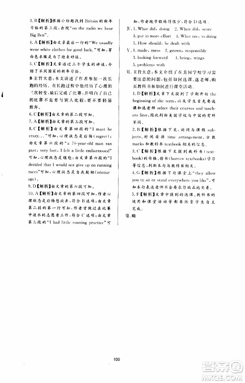 济南出版社2019年新课程学习与检测英语九年级全一册参考答案