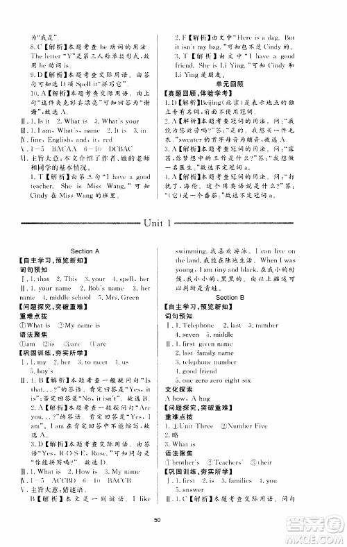 济南出版社2019年新课程学习与检测英语七年级上册参考答案