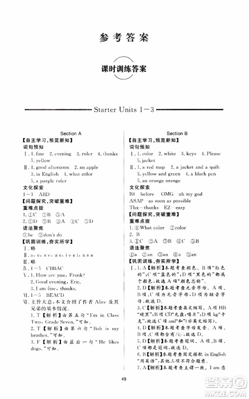 济南出版社2019年新课程学习与检测英语七年级上册参考答案