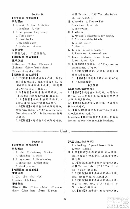 济南出版社2019年新课程学习与检测英语七年级上册参考答案