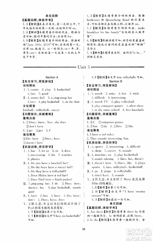 济南出版社2019年新课程学习与检测英语七年级上册参考答案