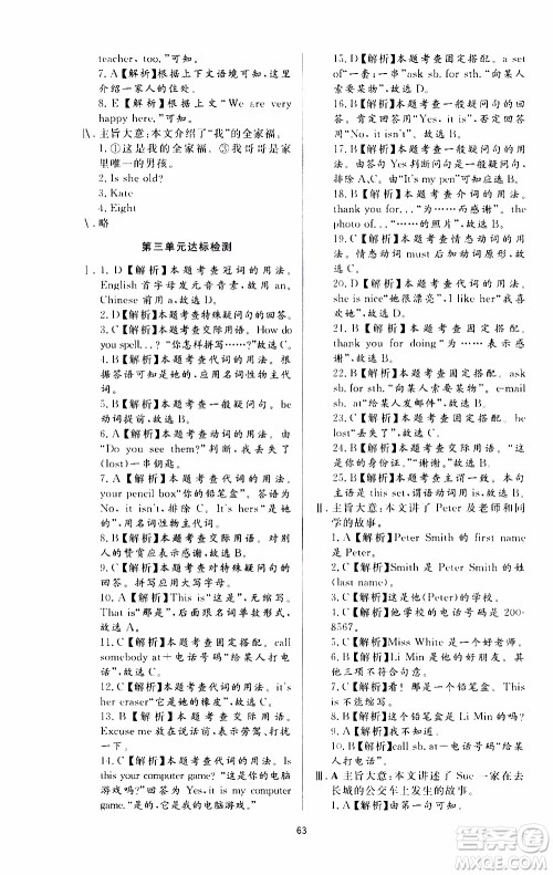 济南出版社2019年新课程学习与检测英语七年级上册参考答案