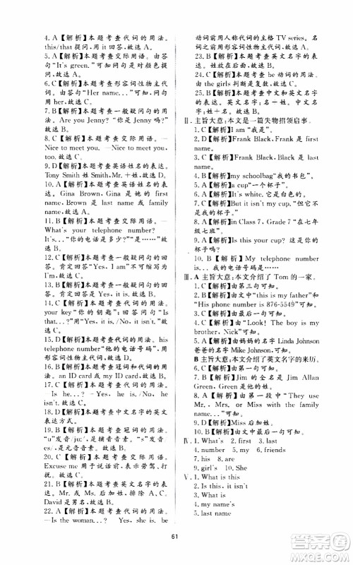 济南出版社2019年新课程学习与检测英语七年级上册参考答案