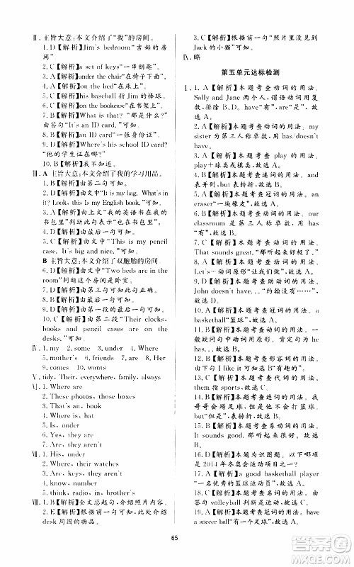 济南出版社2019年新课程学习与检测英语七年级上册参考答案