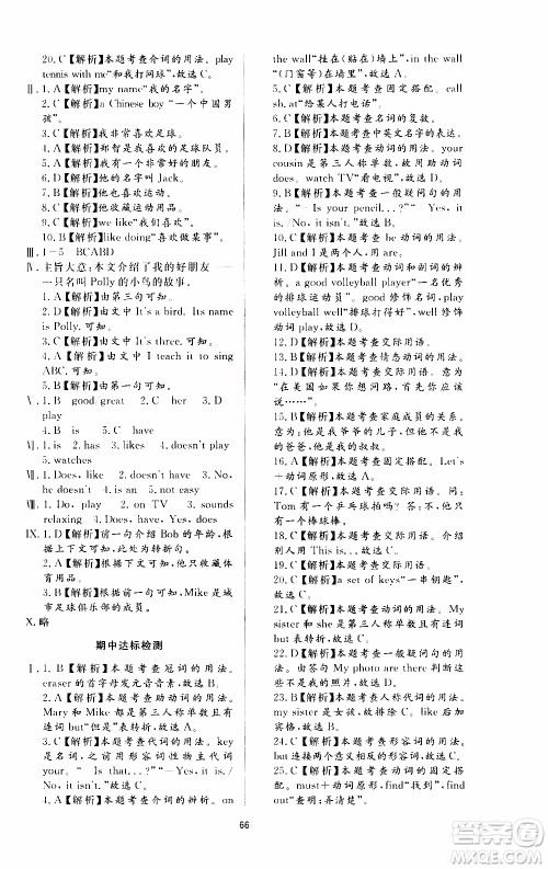 济南出版社2019年新课程学习与检测英语七年级上册参考答案
