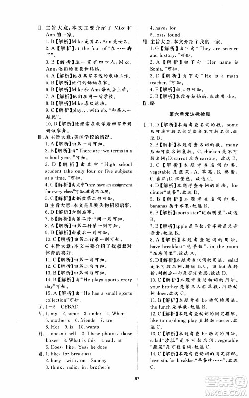 济南出版社2019年新课程学习与检测英语七年级上册参考答案