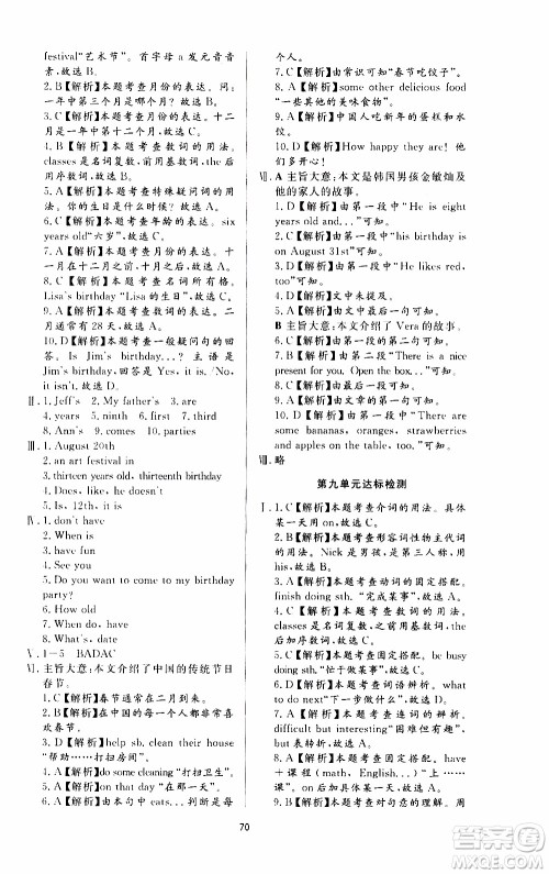 济南出版社2019年新课程学习与检测英语七年级上册参考答案