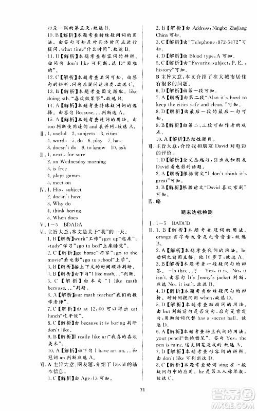 济南出版社2019年新课程学习与检测英语七年级上册参考答案