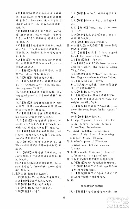 济南出版社2019年新课程学习与检测英语七年级上册参考答案