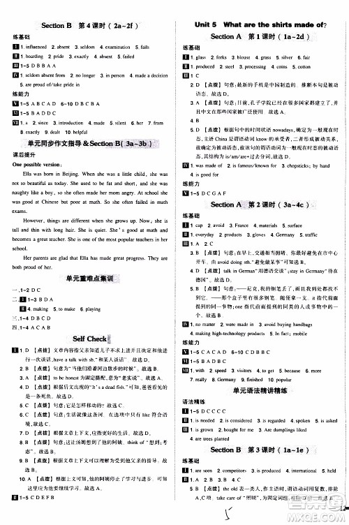 状语成才路2019年状元导练九年级上册英语人教版参考答案