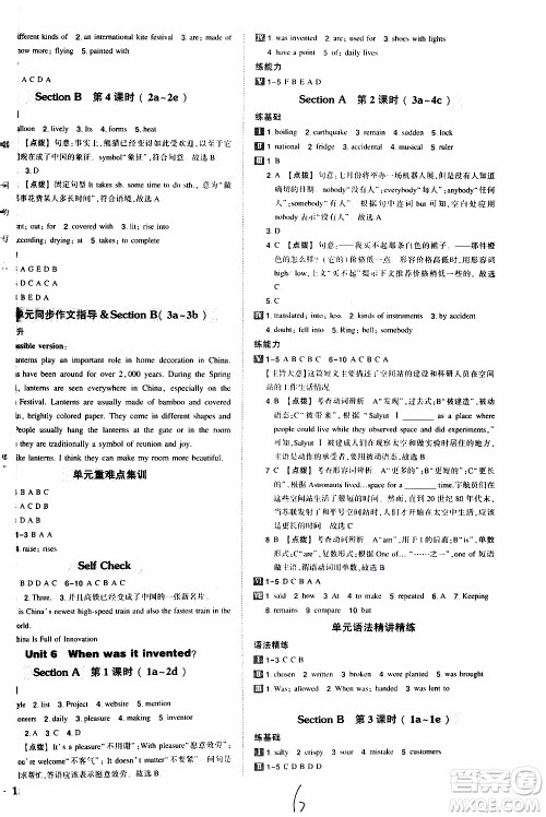 状语成才路2019年状元导练九年级上册英语人教版参考答案