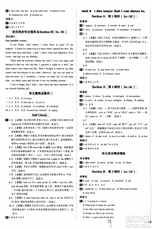 状语成才路2019年状元导练九年级上册英语人教版参考答案