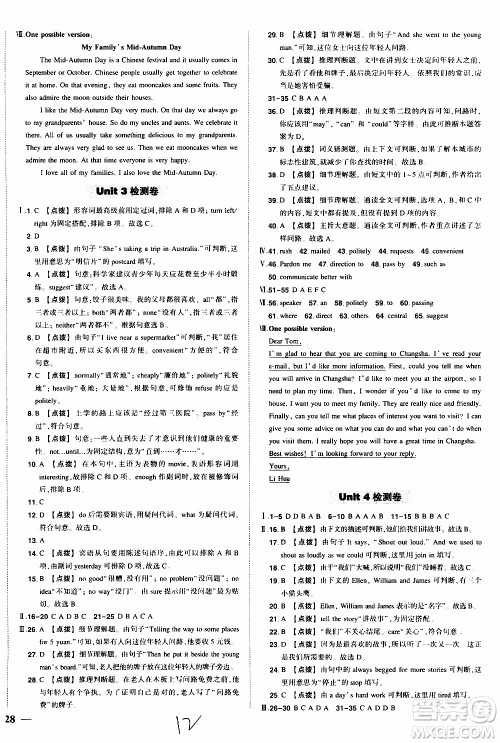 状语成才路2019年状元导练九年级上册英语人教版参考答案
