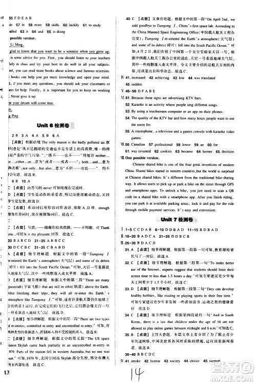 状语成才路2019年状元导练九年级上册英语人教版参考答案
