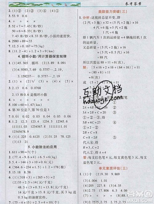 武汉出版社2019年英才教程五年级数学上册人教版答案 武汉出版社2019年英才教程五年级数学上册人教版答案