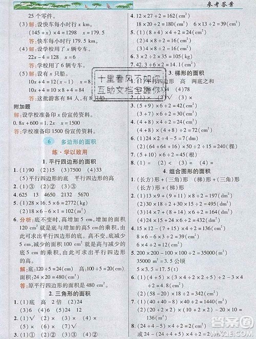 武汉出版社2019年英才教程五年级数学上册人教版答案 武汉出版社2019年英才教程五年级数学上册人教版答案