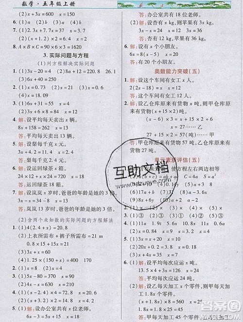 武汉出版社2019年英才教程五年级数学上册人教版答案 武汉出版社2019年英才教程五年级数学上册人教版答案