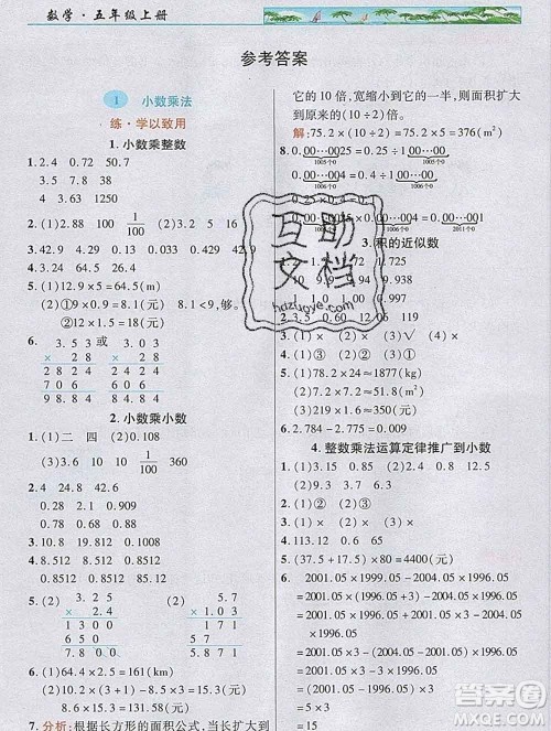 武汉出版社2019年英才教程五年级数学上册人教版答案 武汉出版社2019年英才教程五年级数学上册人教版答案