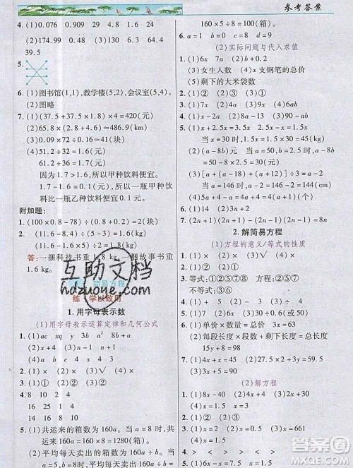 武汉出版社2019年英才教程五年级数学上册人教版答案 武汉出版社2019年英才教程五年级数学上册人教版答案