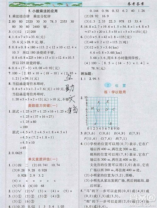 武汉出版社2019年英才教程五年级数学上册人教版答案