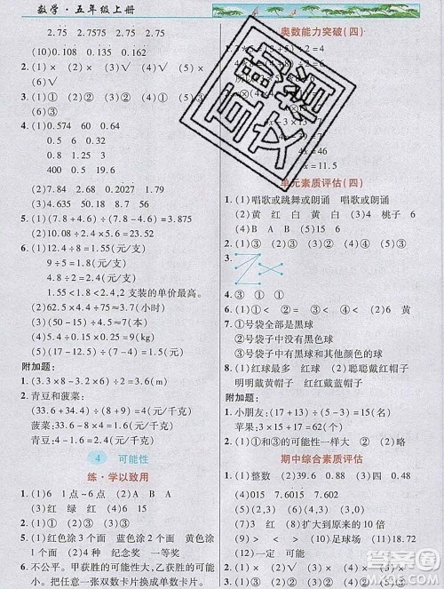武汉出版社2019年英才教程五年级数学上册人教版答案