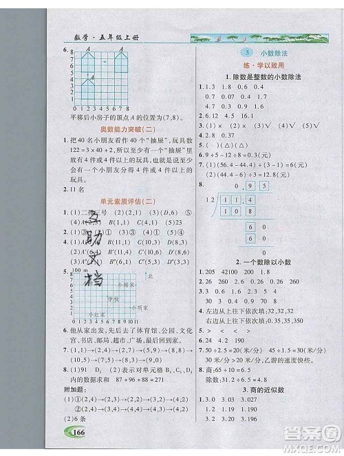 武汉出版社2019年英才教程五年级数学上册人教版答案
