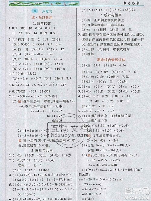 武汉出版社2019年英才教程五年级数学上册人教版答案 武汉出版社2019年英才教程五年级数学上册人教版答案