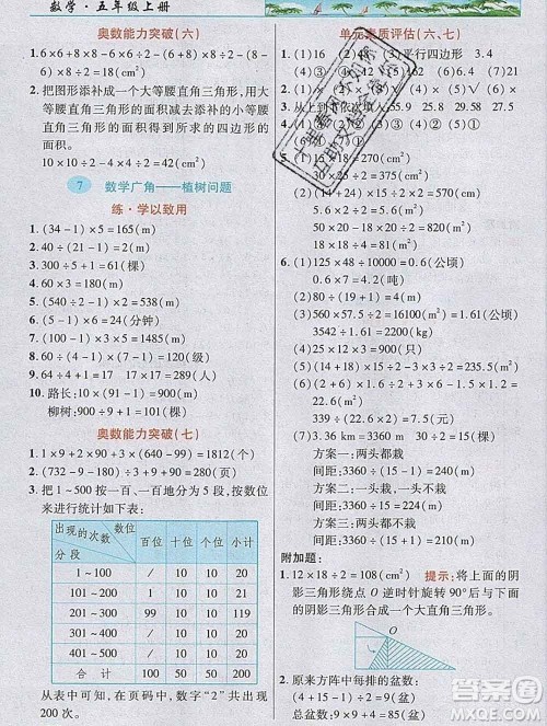 武汉出版社2019年英才教程五年级数学上册人教版答案