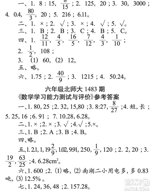 2019小学生数学报六年级第1483期答案 2019小学生数学报六年级第1483期答案