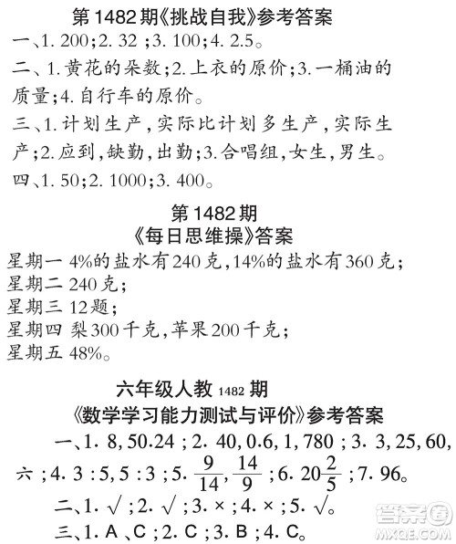 2019小学生数学报六年级第1482期答案 2019小学生数学报六年级第1482期答案