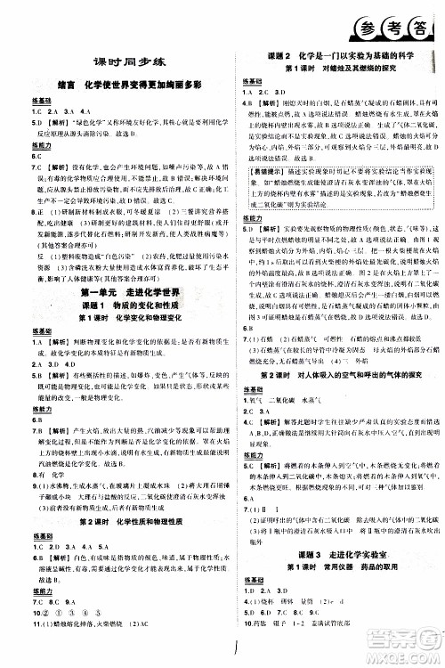 状语成才路2019年状元导练九年级上册化学人教版参考答案