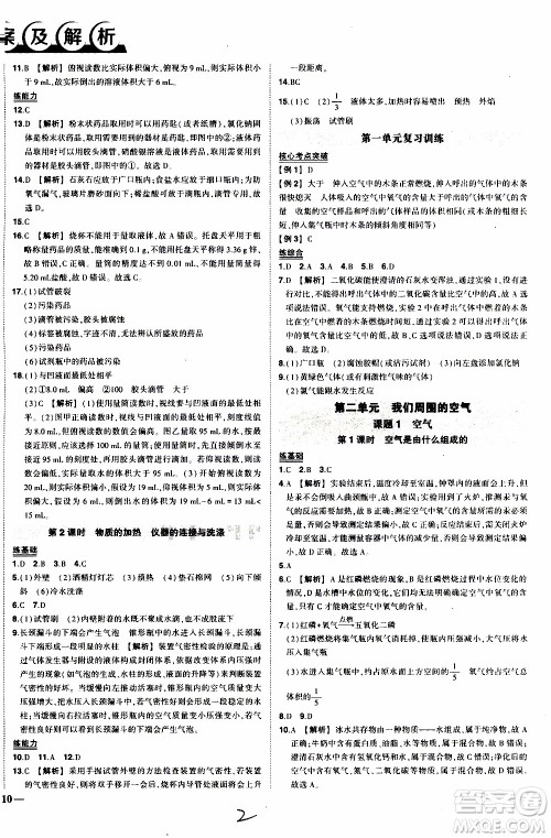 状语成才路2019年状元导练九年级上册化学人教版参考答案