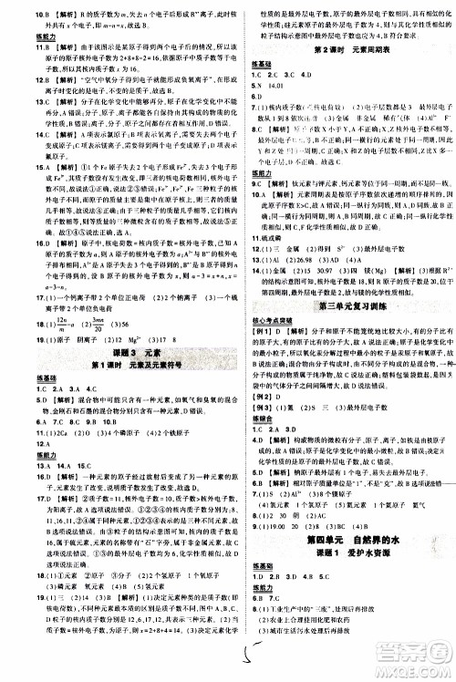 状语成才路2019年状元导练九年级上册化学人教版参考答案