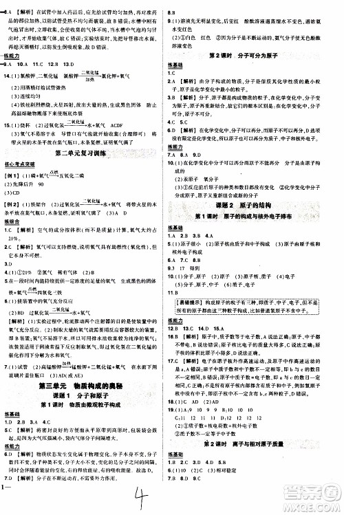 状语成才路2019年状元导练九年级上册化学人教版参考答案