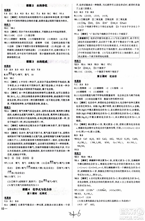 状语成才路2019年状元导练九年级上册化学人教版参考答案