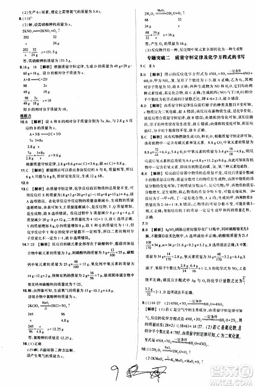 状语成才路2019年状元导练九年级上册化学人教版参考答案