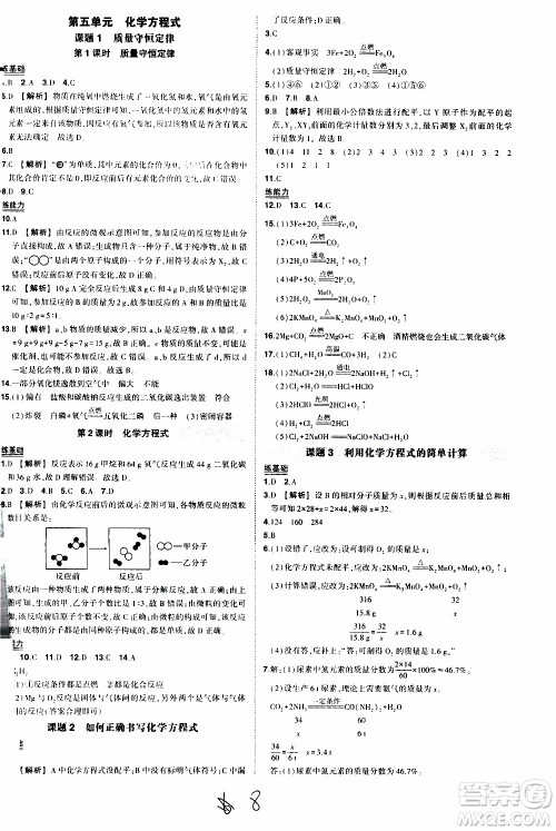 状语成才路2019年状元导练九年级上册化学人教版参考答案