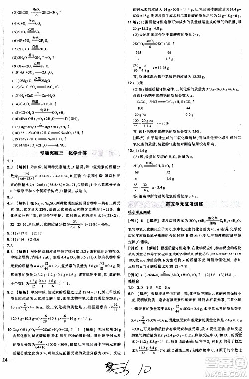 状语成才路2019年状元导练九年级上册化学人教版参考答案
