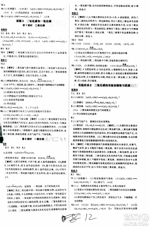 状语成才路2019年状元导练九年级上册化学人教版参考答案