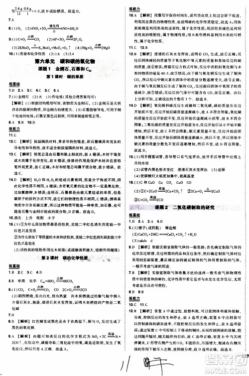 状语成才路2019年状元导练九年级上册化学人教版参考答案
