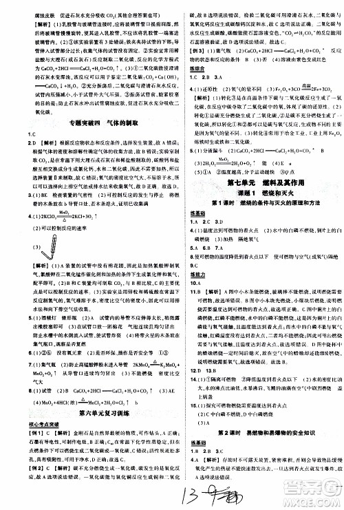 状语成才路2019年状元导练九年级上册化学人教版参考答案