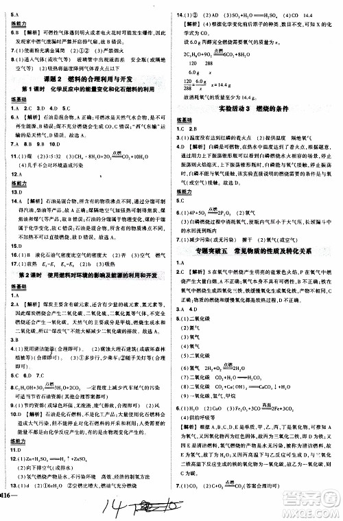 状语成才路2019年状元导练九年级上册化学人教版参考答案