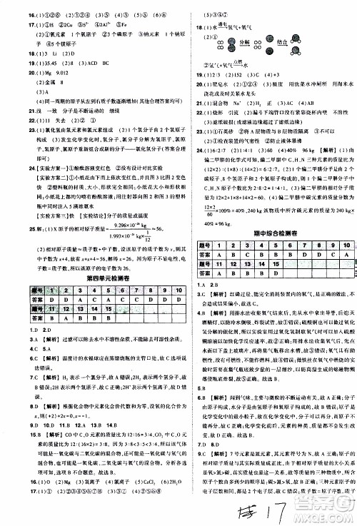 状语成才路2019年状元导练九年级上册化学人教版参考答案
