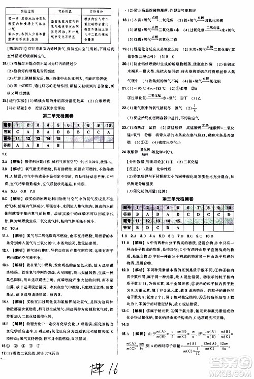 状语成才路2019年状元导练九年级上册化学人教版参考答案