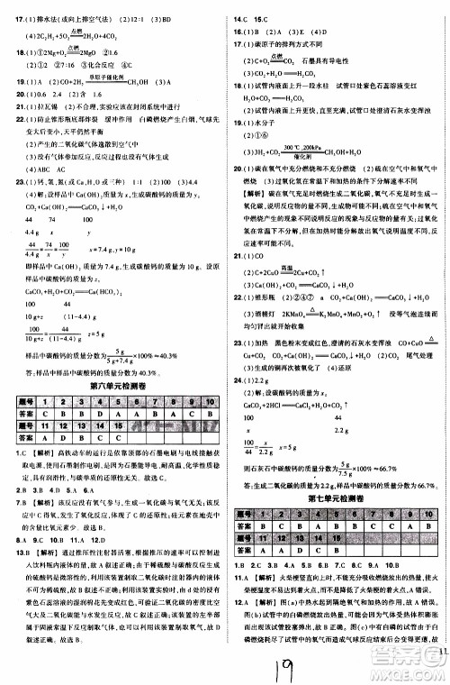 状语成才路2019年状元导练九年级上册化学人教版参考答案