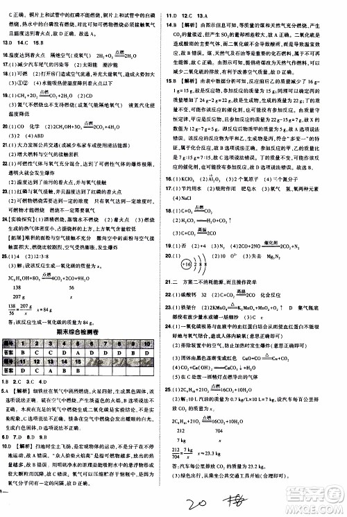 状语成才路2019年状元导练九年级上册化学人教版参考答案