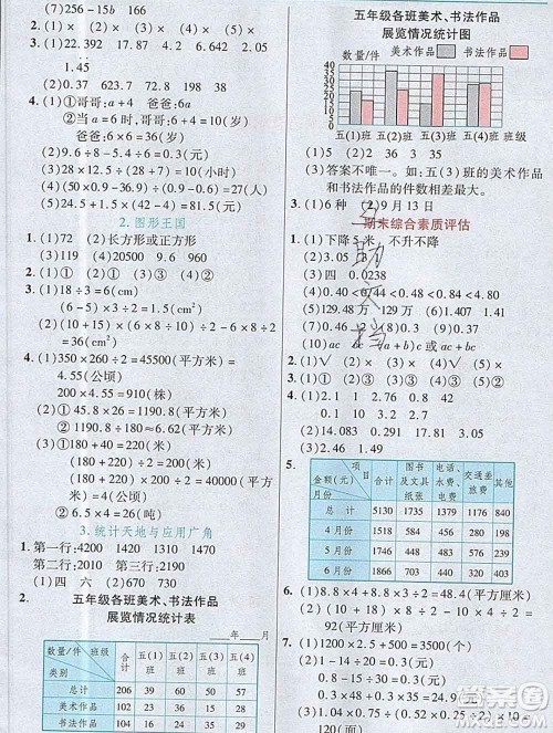 武汉出版社2019年英才教程五年级数学上册苏教版答案